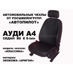 Авточехлы Автопилот для Audi A4 (B7) в Воронеже