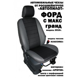 Авточехлы Автопилот для Ford C-Max Grand с 2011 в Воронеже