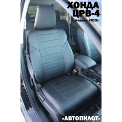 Авточехлы Автопилот для Honda CR-V 4 в Воронеже