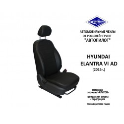 Авточехлы Автопилот для Hyundai Elantra 6 AD (2015+) в Воронеже