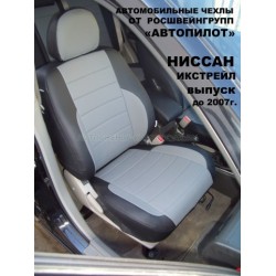 Авточехлы Автопилот для Nissan X-Trail Т-30 в Воронеже