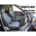 Авточехлы Автопилот для Nissan X-Trail Т-30 в Воронеже