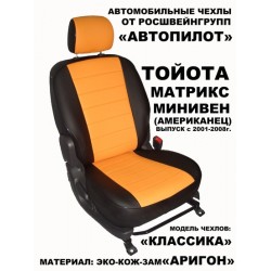 Авточехлы Автопилот для Toyota Matrix в Воронеже